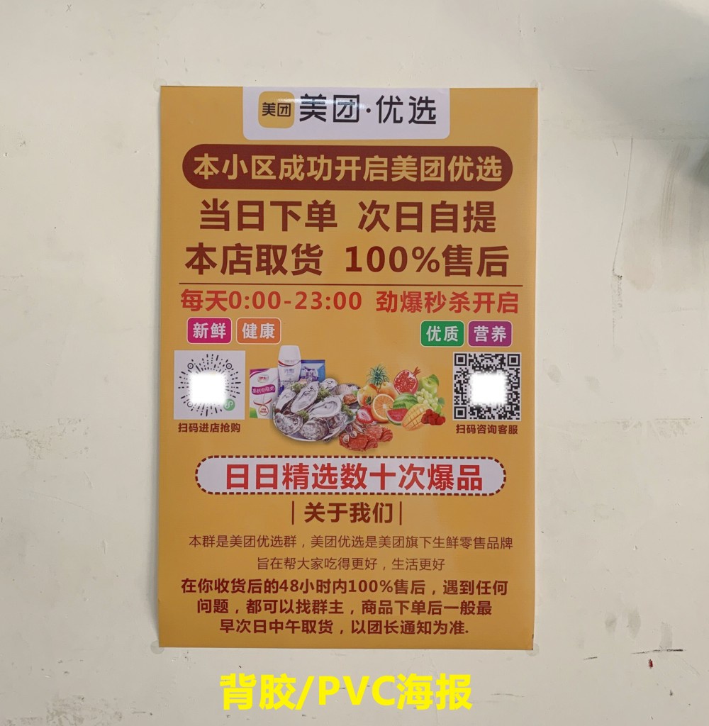 美团优选海报宣传单背胶广告物料定制易拉宝展架x展架