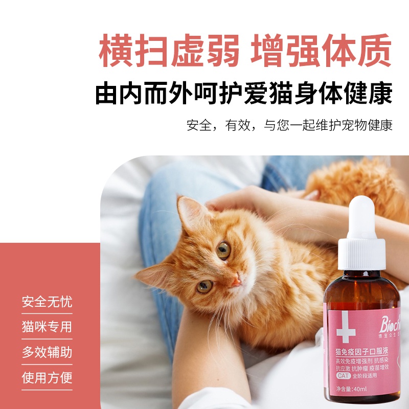 博莱得利猫转移因子口服液猫咪抗感染免疫口溶液病毒促恢复。 - 图2