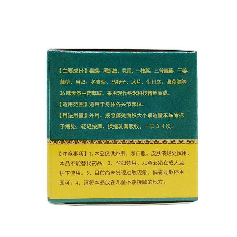欧公坊膝痛灵膝盖疼痛肿胀关节积液半月损伤皮肤消毒护理(消)