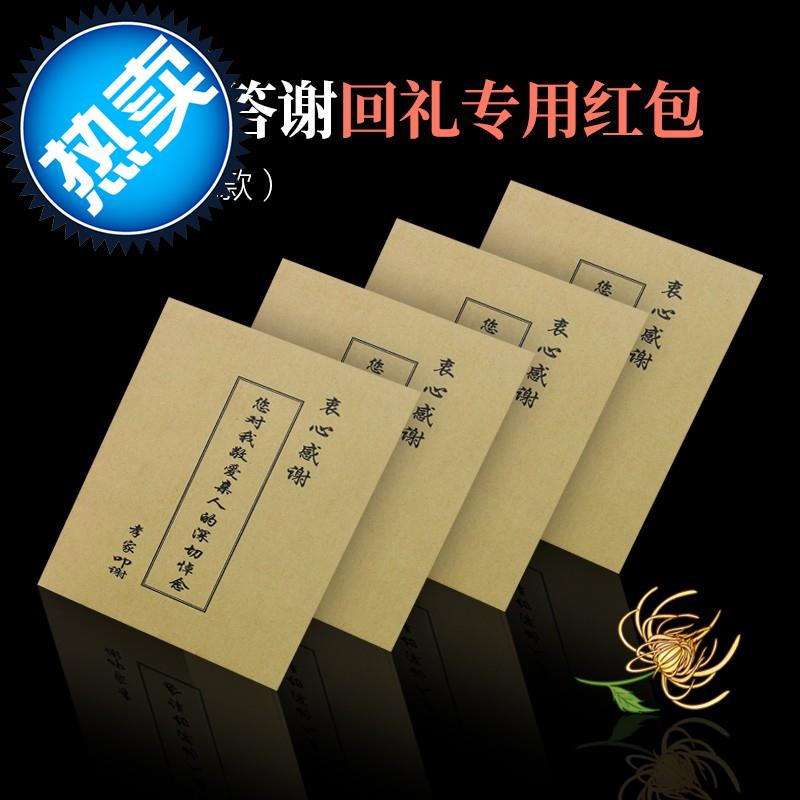 丧事用品白事封包白包葬礼随礼用的包白包祭祀红包