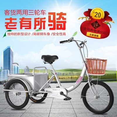 老年代步脚蹬三轮车脚踏车休闲人力车买菜车货运三轮车