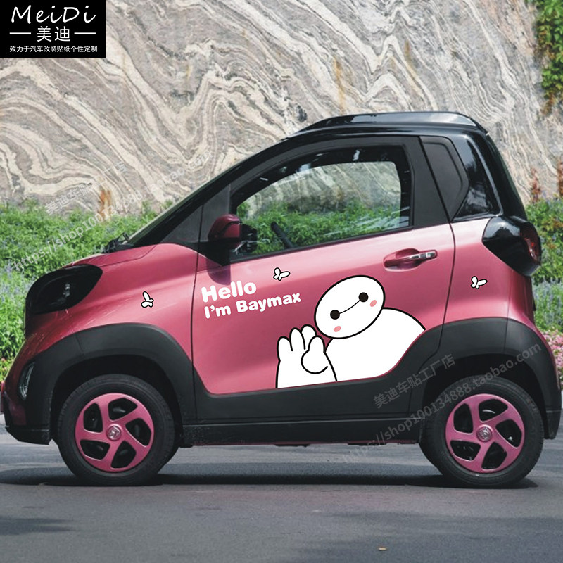 新能源汽车贴纸电动车宝骏e100e200可爱卡通大白车门汽车装饰贴