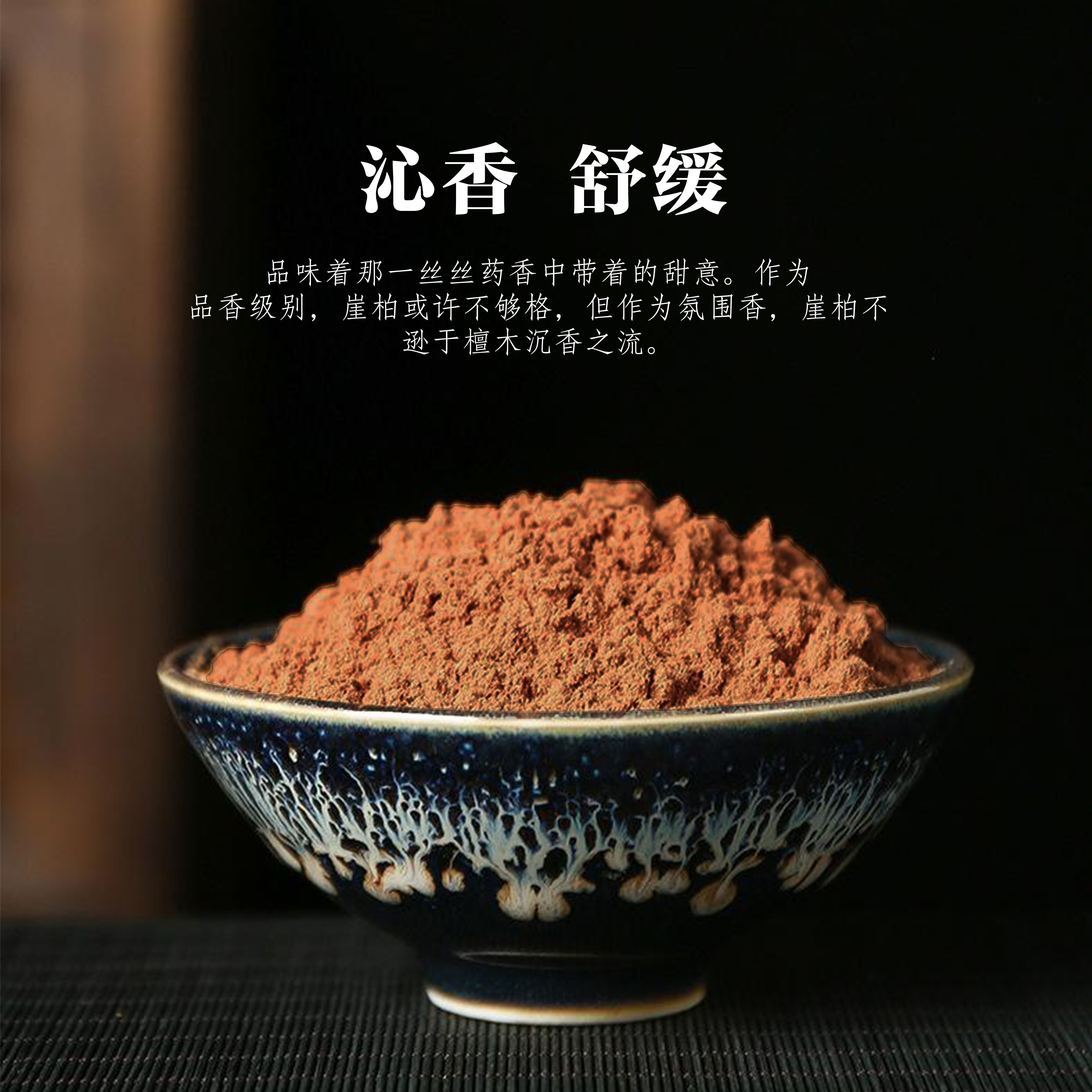 陈化黑油崖柏粉纯天然太行柏木粉末净化空气香薰舒缓香薰香料