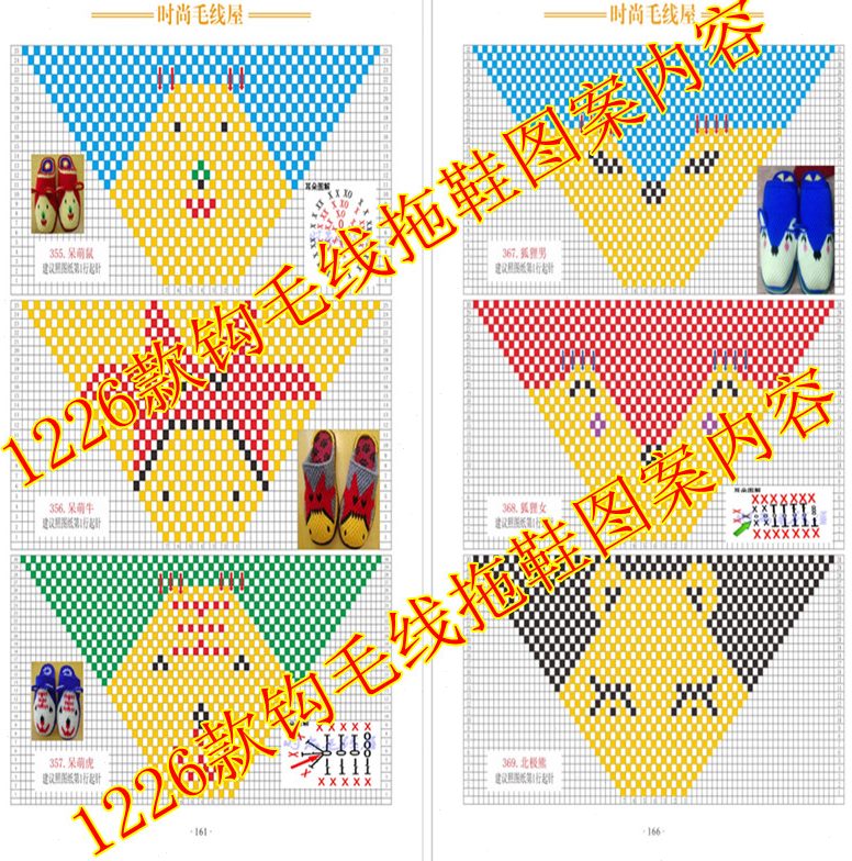 家居毛线钩鞋图案书1226款手工图解勾鞋子花样勾拖鞋花样图案包邮