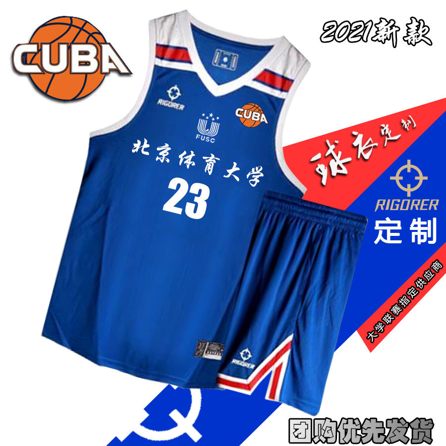 篮球套装cuba赞助球衣团购大学生新款运动训练篮球服