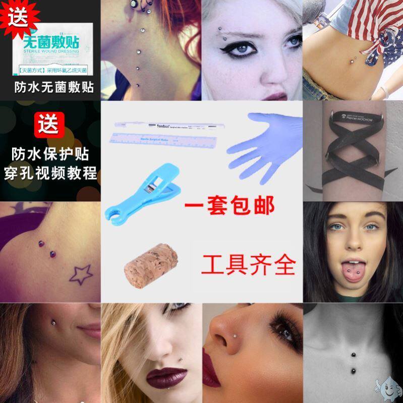 专业男性pa钉钉包邮环系带唇眉开店套装穿孔其它首饰