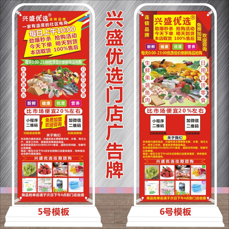 兴盛优选广告牌展架海报宣传单横幅名片墙贴易拉宝广告牌