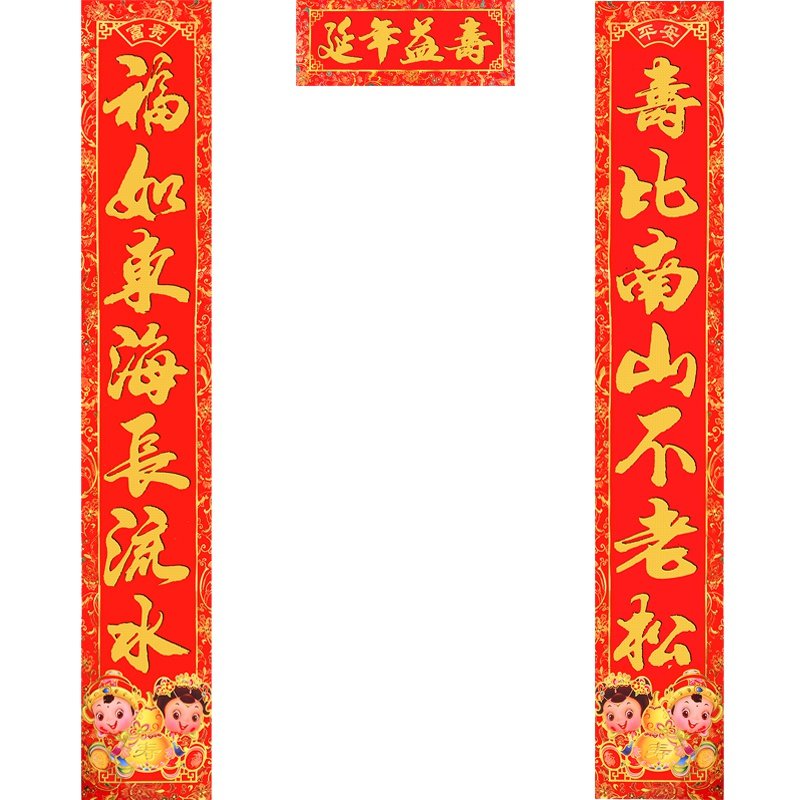 老人门联布置大门做寿过寿对子祝寿寿联寿字对联