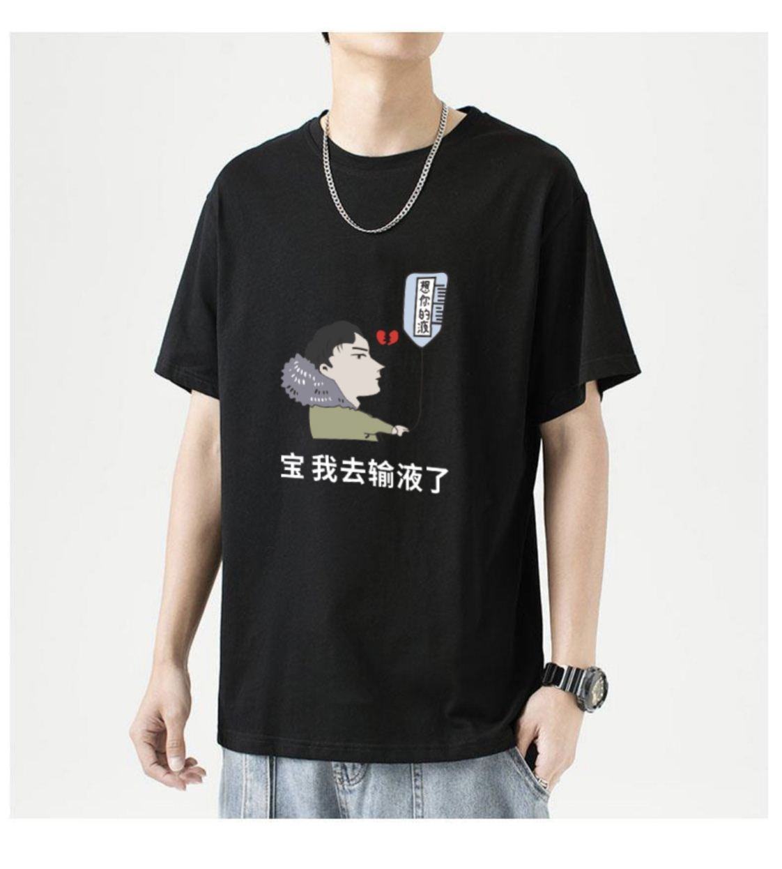 宝我恤舔短袖语录情话土味王思今天衣服你的t恤