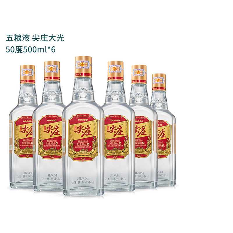 五粮液绵柔尖庄大光50度500ml6瓶浓香香型白酒白酒