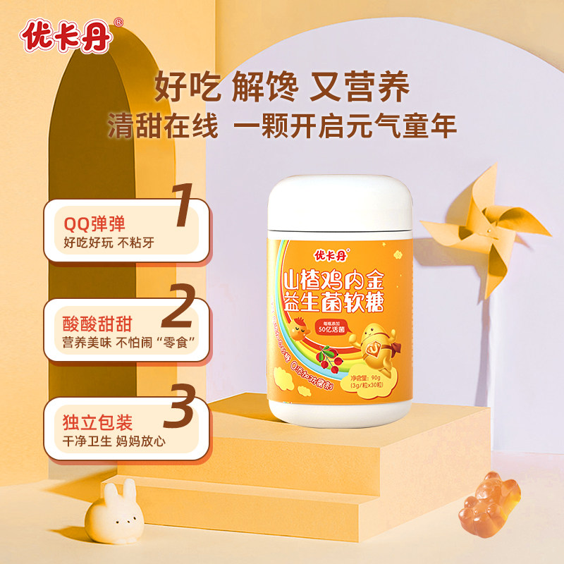 优卡丹山楂鸡内金益生软糖益生六物宝宝非积调理益生菌