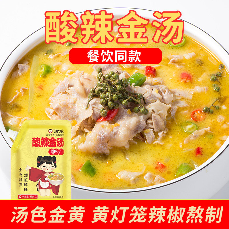 酸汤金汤口味泡姜蒜蓉粉丝花甲锅底火锅御娘火锅调料