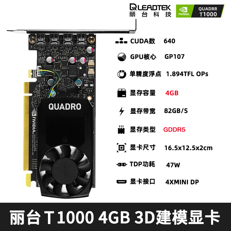 丽台显卡p1000对比1650图片