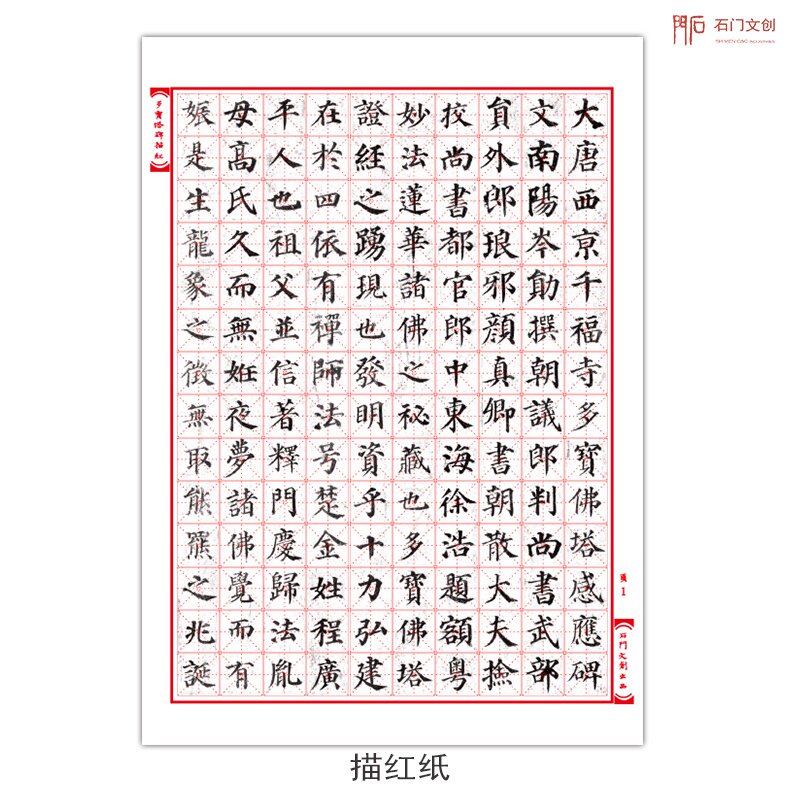 颜真卿多宝塔大学生成人楷书练字硬笔钢笔书法练字帖