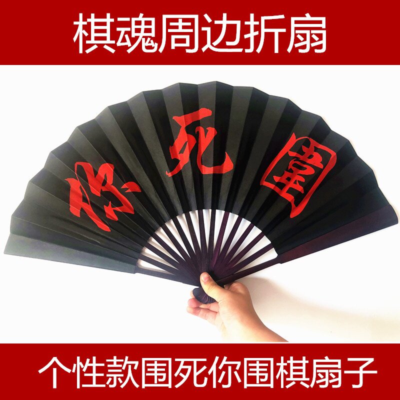 棋魂扇子何嘉嘉付伟伦褚嬴同款象棋围棋折扇将死扇子