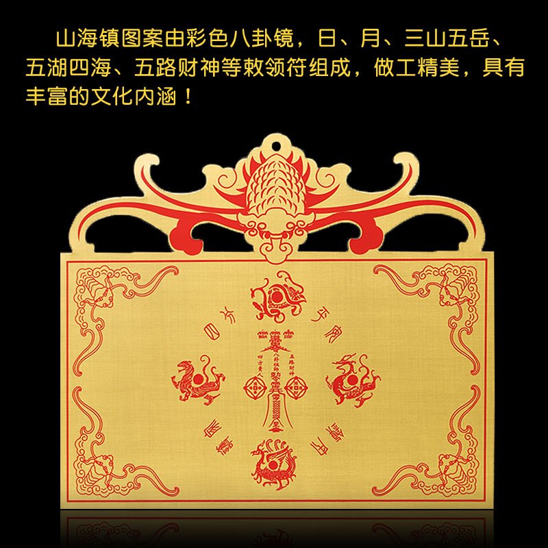 彩绘铜山山海镇挂件室内室外家用门窗窗口八卦摆件