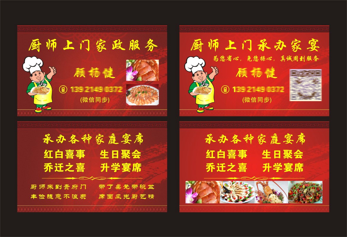 厨师上门家宴酒席名片铜版纸500张35元包邮名片