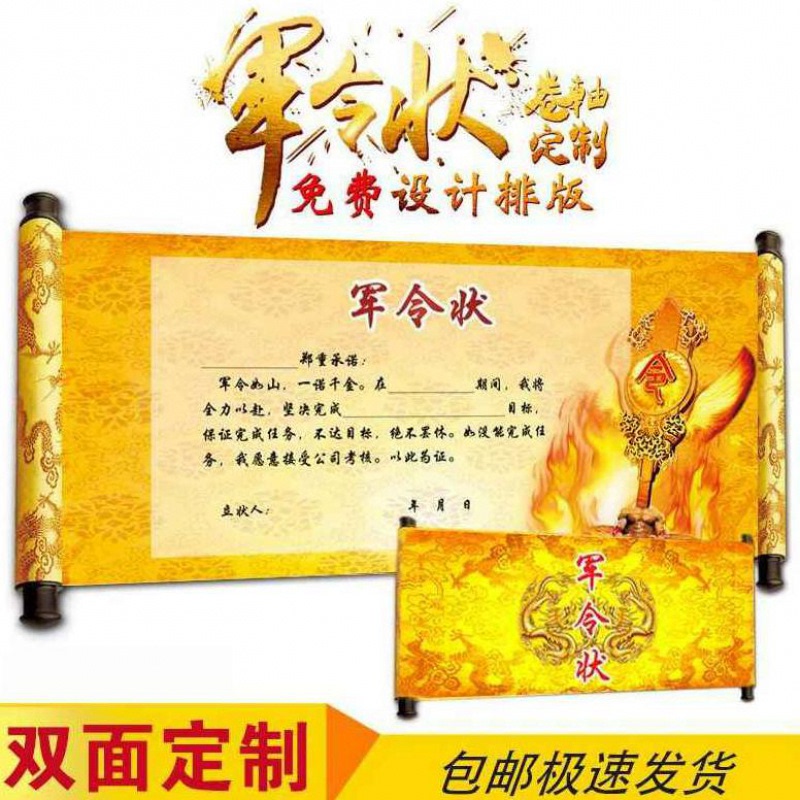 内心任务会议销售委任状责任状挑战高档活页军令状圣旨
