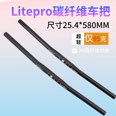 Litepro folding bike full carbon fiber ultralight handlebar high strength 25 4 calibre 580MM handle the crossbar