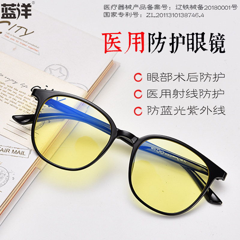 蓝洋防蓝光眼镜负离子医用级术后防护眼镜
