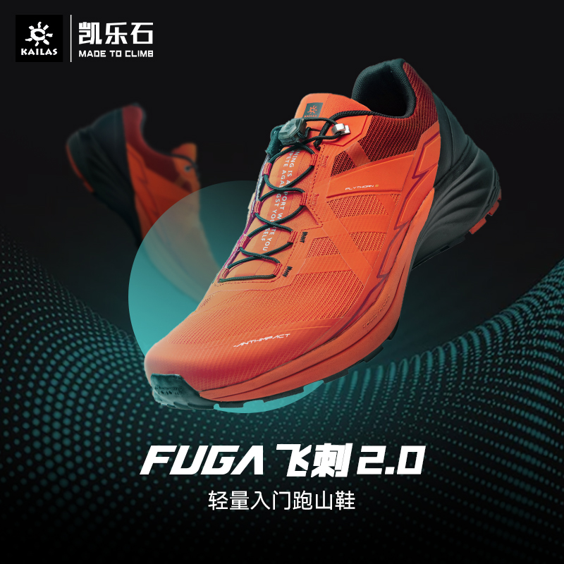 凯乐石fuga飞刺越野跑鞋全地形跑步鞋男户外运动徒步跑山登山鞋女