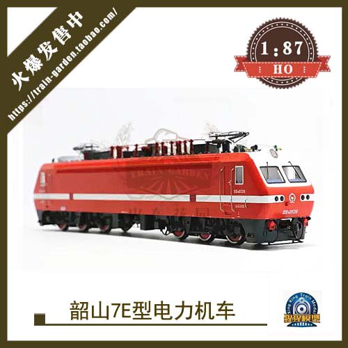 猩猩韶山仿真比例ho电力机车美女ss7e铁路火车火车模型