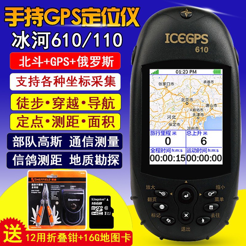 冰河610手持gps定位定位仪仪器户外经纬度坐标海拔usb