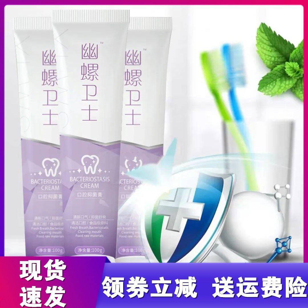 抑菌幽螺卫士口腔牙膏hp专研口臭2支去黄牙膏