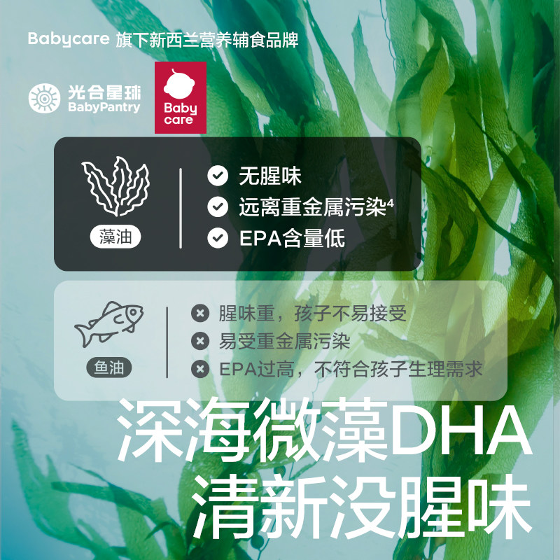babycare光合星球深海微藻dha藻油果香无糖爆珠入口易化28粒