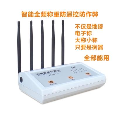 防控地磅s350遥控器电子秤防遥控干扰称重电子秤