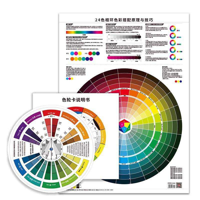 调色色卡12色轮卡色相环海海报套装中文颜色色卡