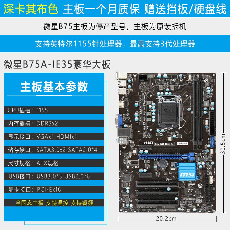 b75mae33主板1155针ddr3游戏台式机支持i3i5i7e3h61h81主板