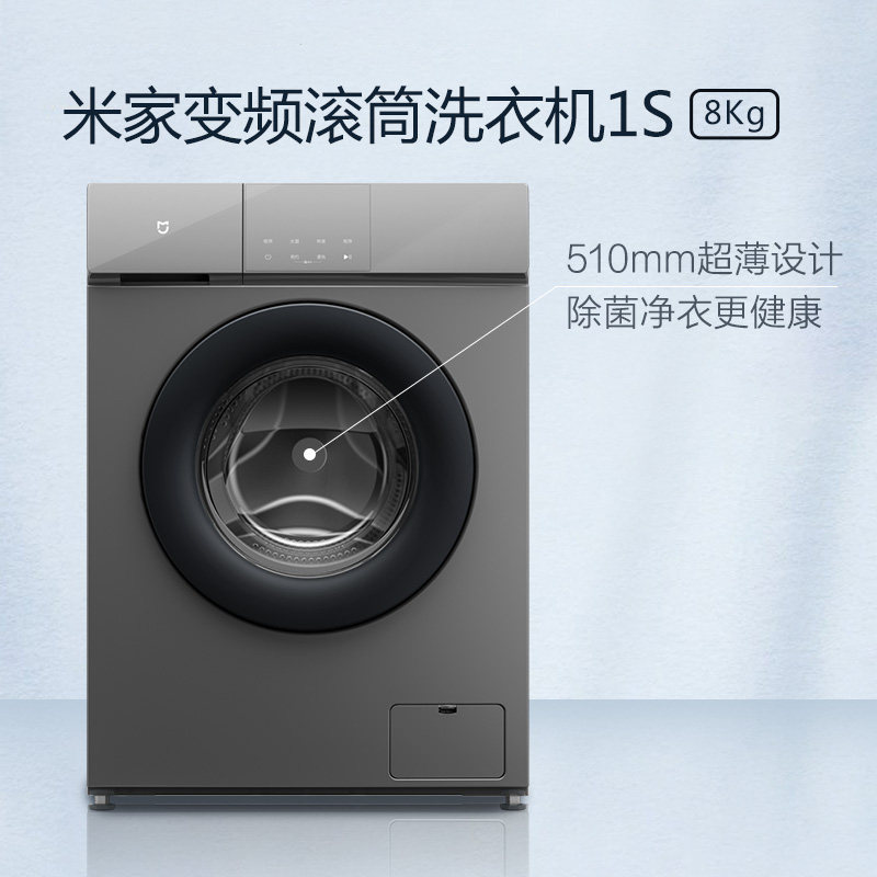 小米小米米米家8公斤kg变频滚筒洗衣机1s全自动洗衣机