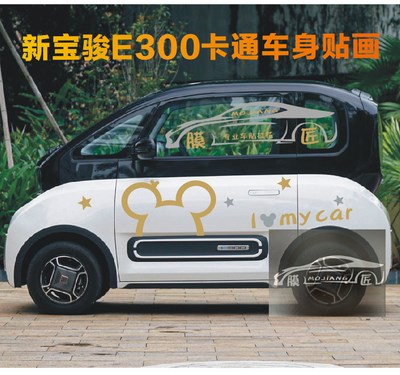 宝骏适用新宝骏e300卡通可爱装饰汽车贴纸e100汽车装饰贴