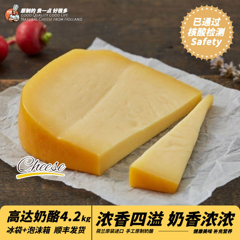 贝斯隆荷兰原装进口黄波高达gouda原制芝士奶酪干酪42kg即食烘焙