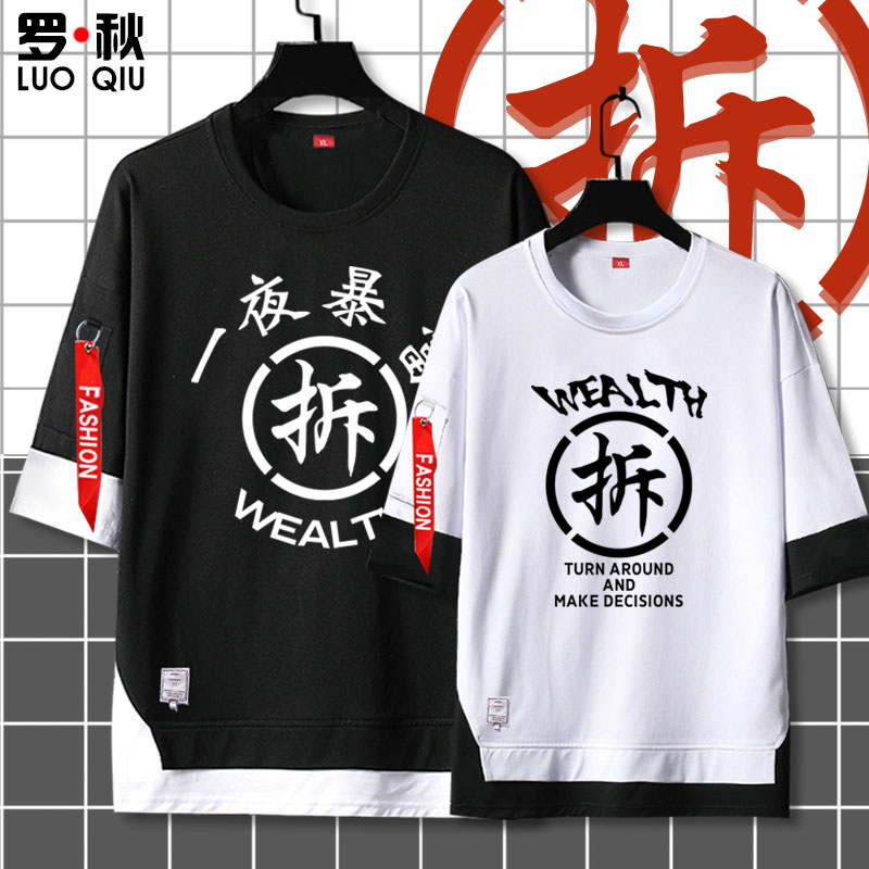 拆字短袖五分男女恤衫两件拆迁文化恶搞趣味t恤