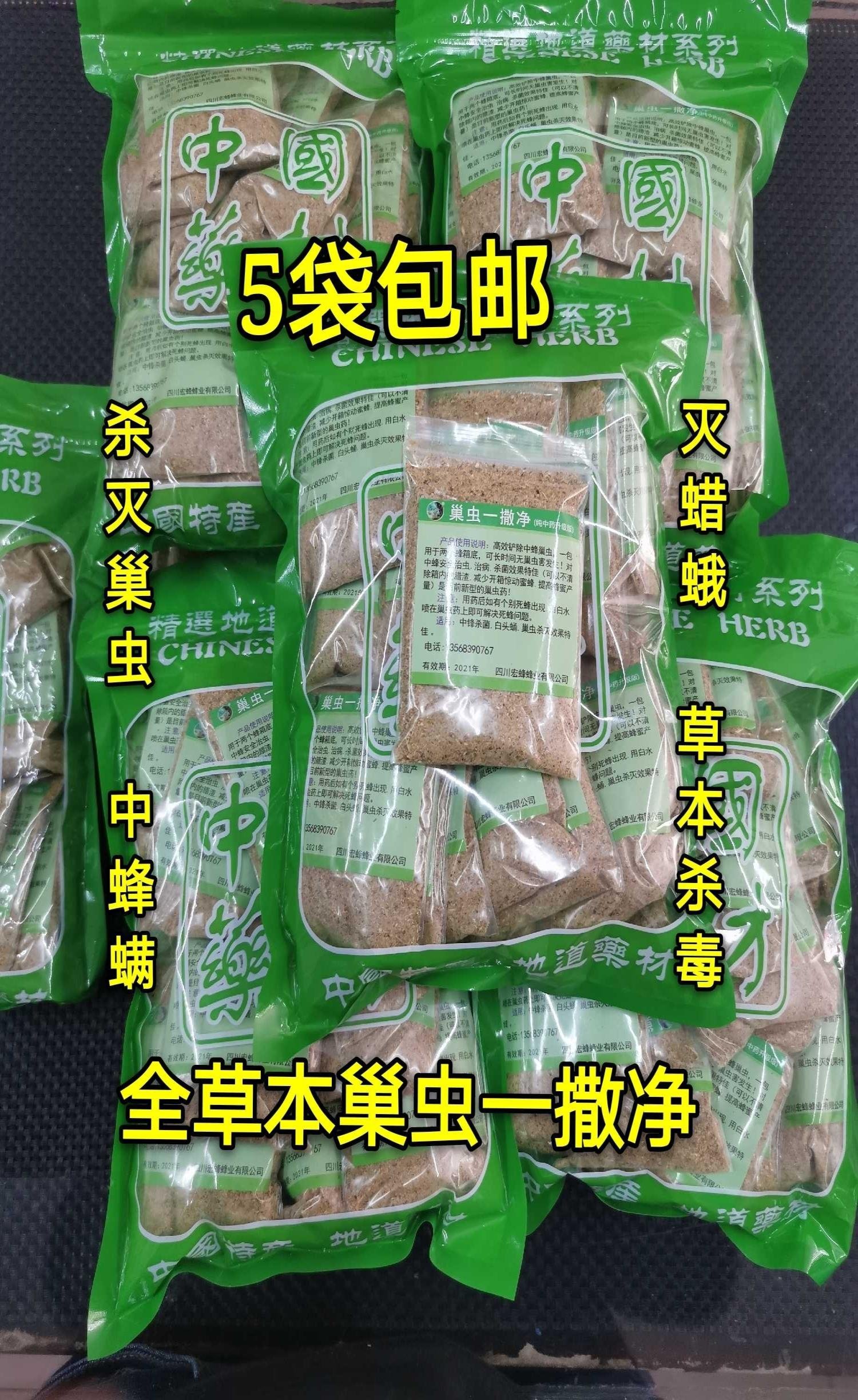 中蜂巢虫净棉虫药蜜蜂拖子蜡蛾虫害阿坝蜂川东蜂四川蜂白头蛹包邮