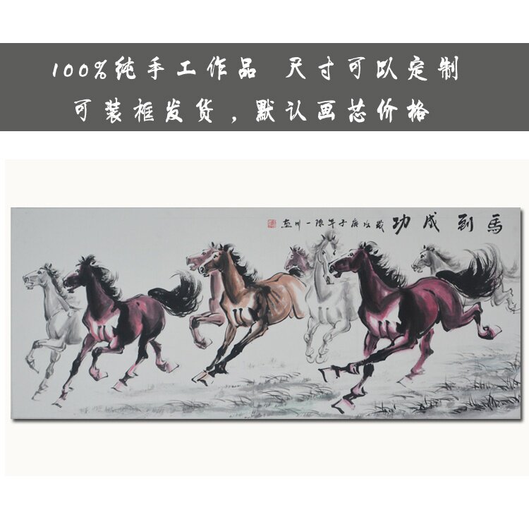 马到成功国画手绘八骏图办公室挂画手工字画真迹开业国画