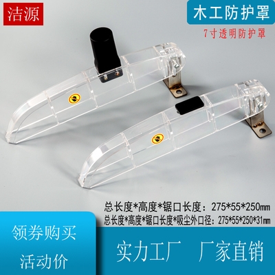 7 Inch Woodworking Table Saw Retrofit Clear Shield Accessories Dust Suction Dust-free Saw Special Saw Blade Shield Safety Hood