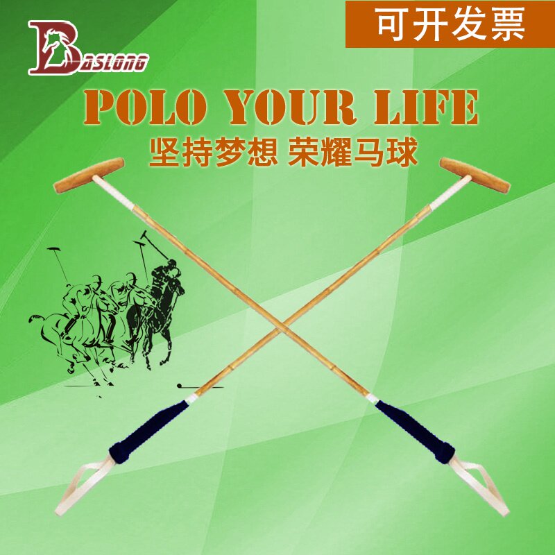 球杆马球杆马球polo摆件八尺表演服装道具业余马球杆