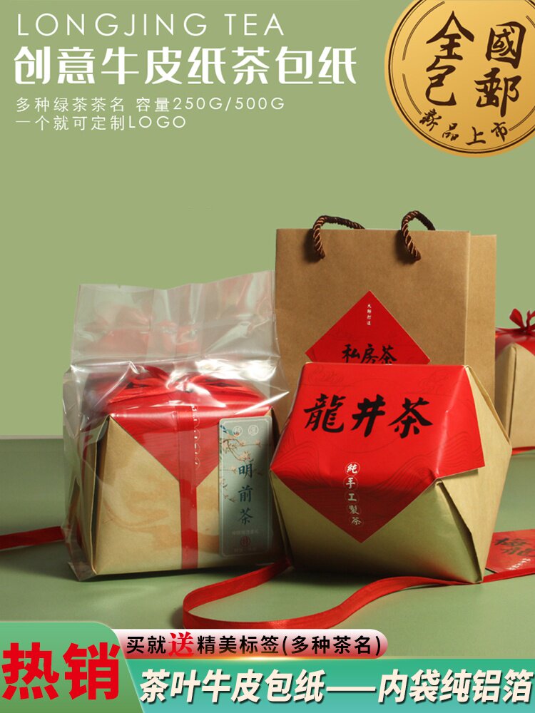 新款西湖龙井牛皮纸包装袋绿茶茶叶包装半斤方包茶叶包装