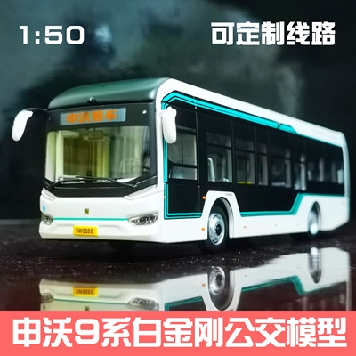 高档白金刚巴士电动金刚iev12客车模型公交上海车模
