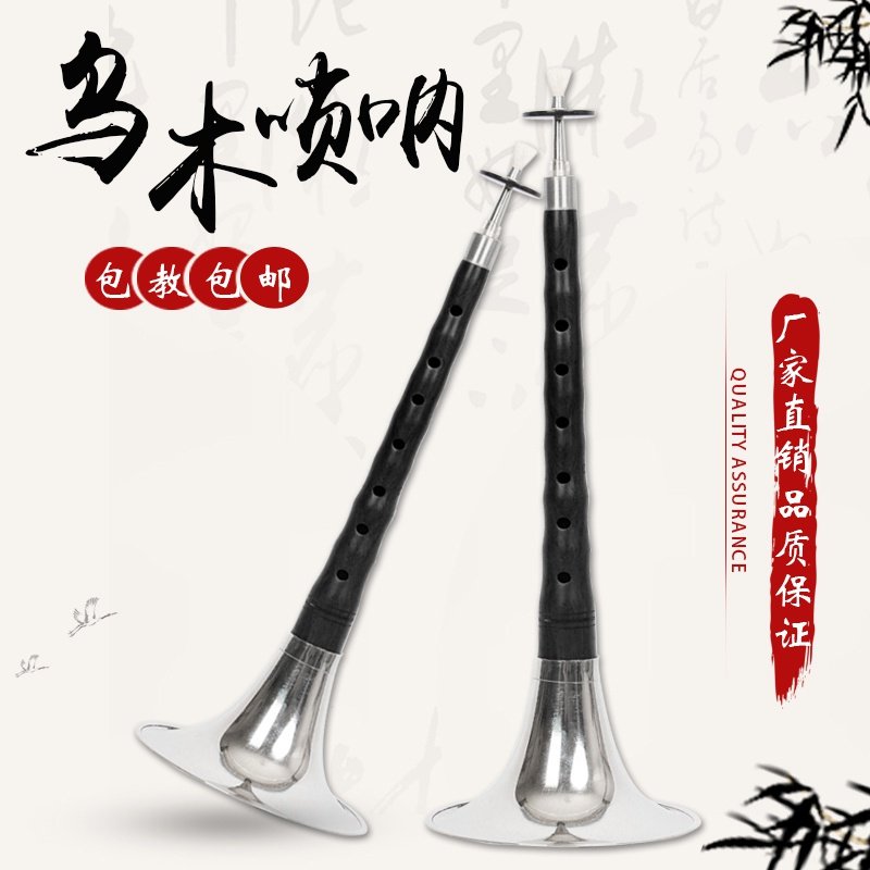 唢呐全套索拉专业成人乐器演出芯子乌木红白唢呐