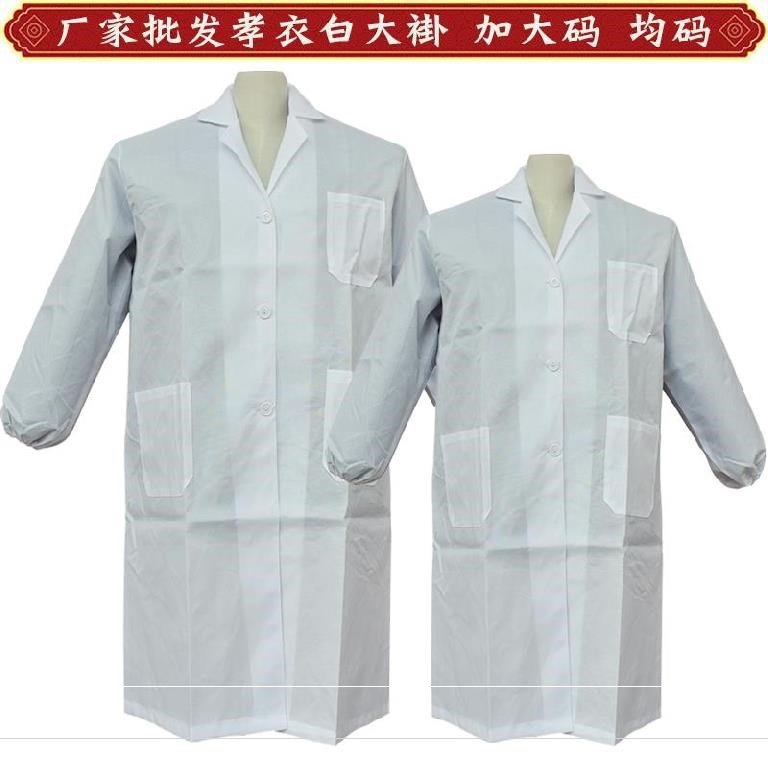 清洗纯白长长袍麻衣款白布披麻色送葬白事可孝服男女孝衣可洗丧服