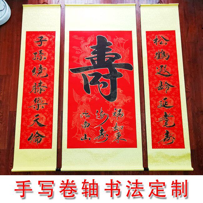 手写对联祝寿贺寿寿联寿字书法做寿酒店中堂对联