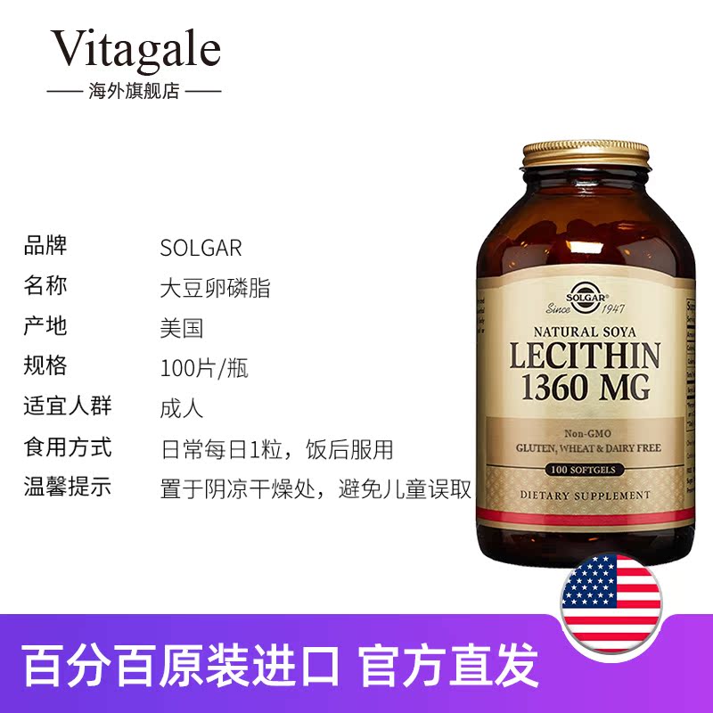 美国进口solgar正品大豆卵磷脂软胶囊人用官方旗舰店中老年保健品