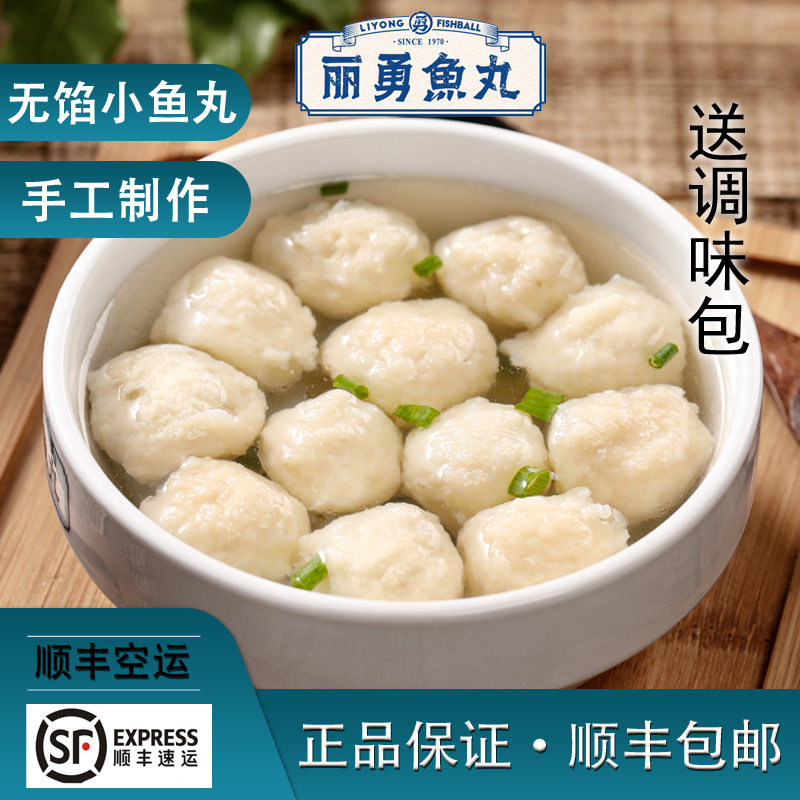 鱼丸福州特产长乐漳港丽勇正宗手工鳗鱼鱼肉鱼丸