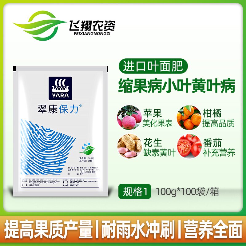 雅苒康保植物蔬菜家用花卉缩果小叶黄叶微量元素叶面肥