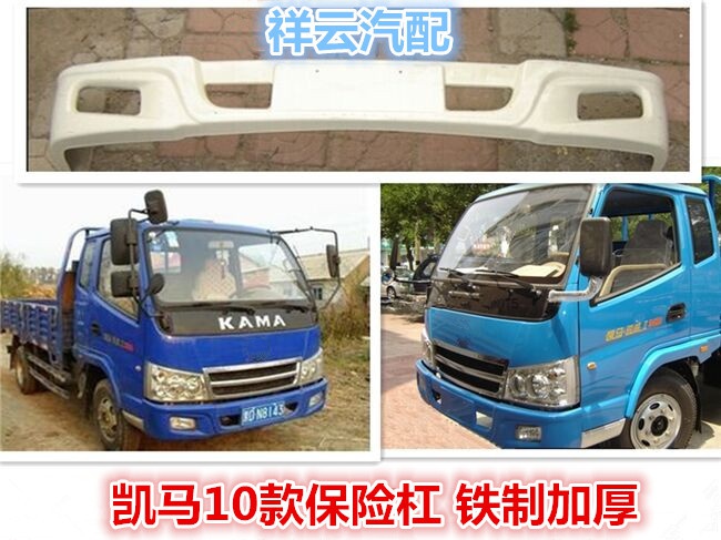 凯马适配货车骏威骏驰33004560保险杠前护中网保险杠