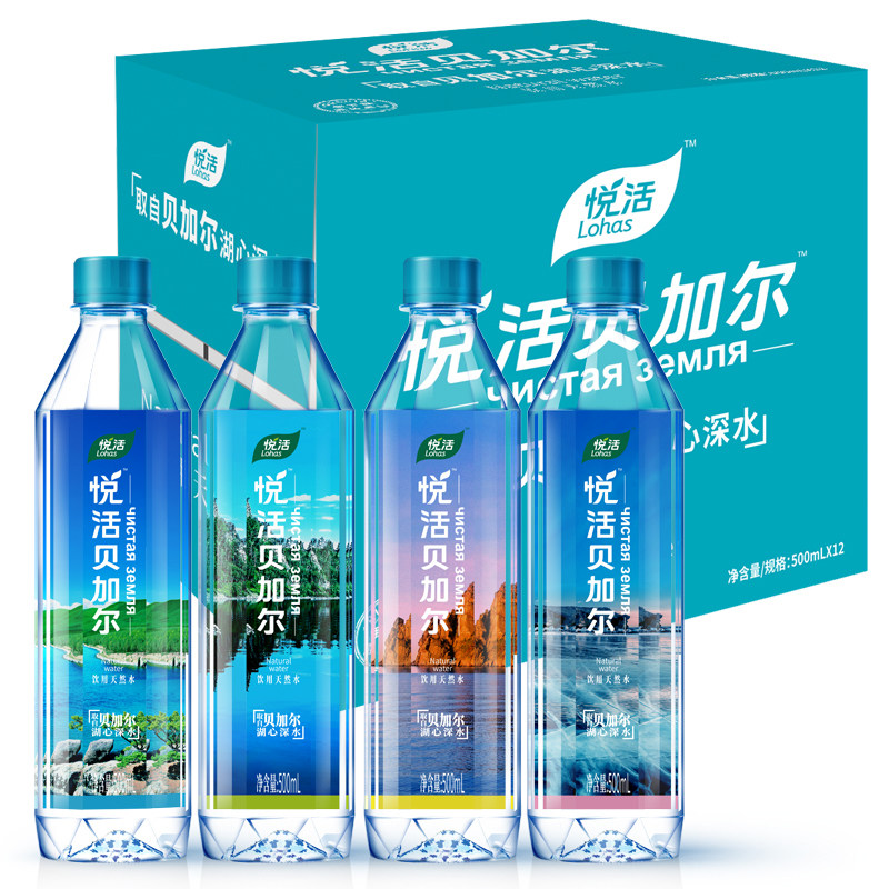 中粮悦活贝加尔饮用天然水矿泉水500ml弱碱性泡茶高端饮用水